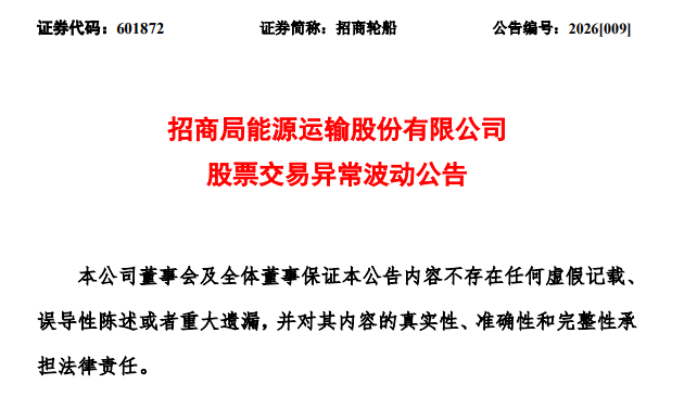 招商轮船：未来可能继续面临剧烈波动的风险