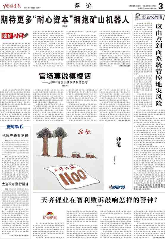 天齐锂业在智利败诉敲响怎样的警钟? 新闻