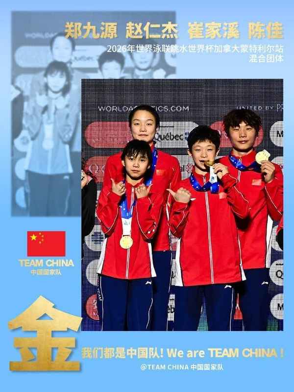 跳水世界杯加拿大站:中国队逆转墨西哥,收获混团冠军 新闻 跳水世界杯加拿大站:中国队逆转墨西哥,收获混团冠军 新闻