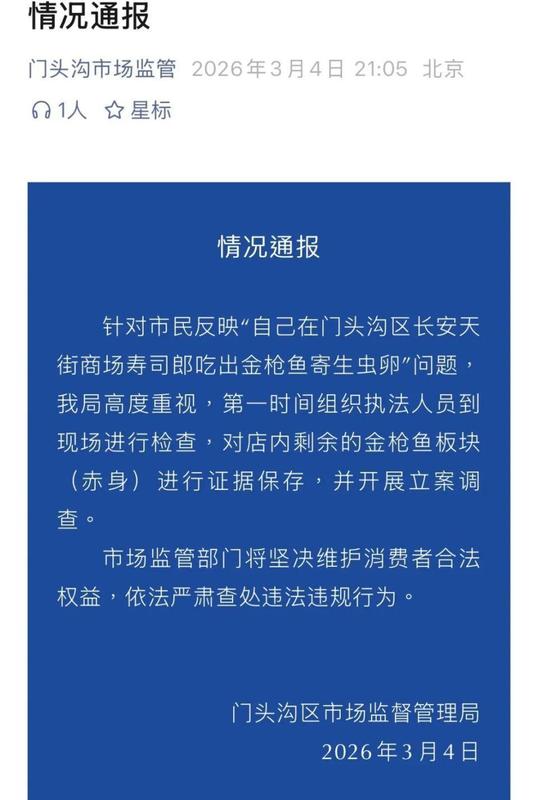  北京寿司郎门店，金枪鱼现疑似寄生虫卵；市场监管迅速立案，企业股价受波及。 新闻 北京寿司郎门店，金枪鱼现疑似寄生虫卵；市场监管迅速立案，企业股价受波及。 新闻 北京寿司郎门店，金枪鱼现疑似寄生虫卵；市场监管迅速立案，企业股价受波及。 新闻