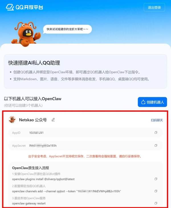  腾讯重磅官宣，QQ接入开源AI框架；普通用户轻松拥有能干活的智能助手。 IT技术 腾讯重磅官宣，QQ接入开源AI框架；普通用户轻松拥有能干活的智能助手。 IT技术