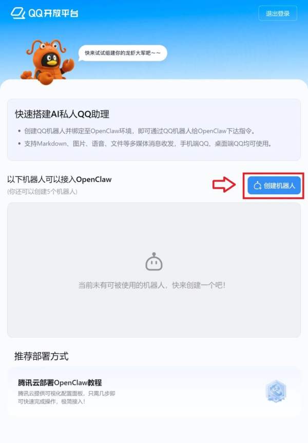 腾讯重磅官宣，QQ接入开源AI框架；普通用户轻松拥有能干活的智能助手。 IT技术 腾讯重磅官宣，QQ接入开源AI框架；普通用户轻松拥有能干活的智能助手。 IT技术