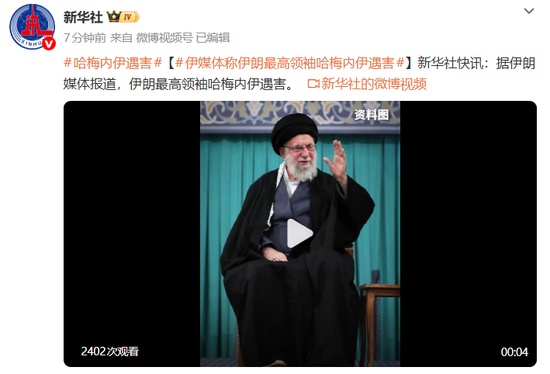 伊朗最高领袖遇害引发全国哀悼,国际局势紧张升级。 新闻 伊朗最高领袖遇害引发全国哀悼,国际局势紧张升级。 新闻 伊朗最高领袖遇害引发全国哀悼,国际局势紧张升级。 新闻