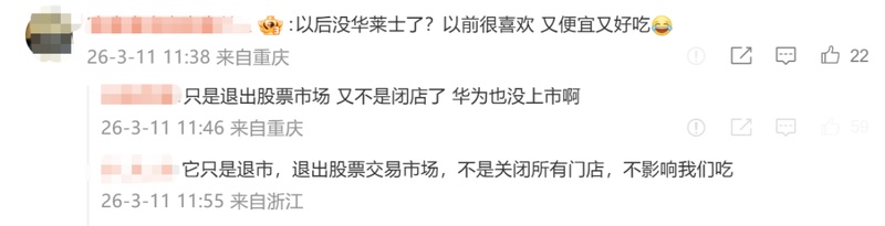 从万店扩张到战略转身;华莱士挥别资本市场,聚焦主业求新变;低价传奇如何延续 新闻 从万店扩张到战略转身;华莱士挥别资本市场,聚焦主业求新变;低价传奇如何延续 新闻 从万店扩张到战略转身;华莱士挥别资本市场,聚焦主业求新变;低价传奇如何延续 新闻