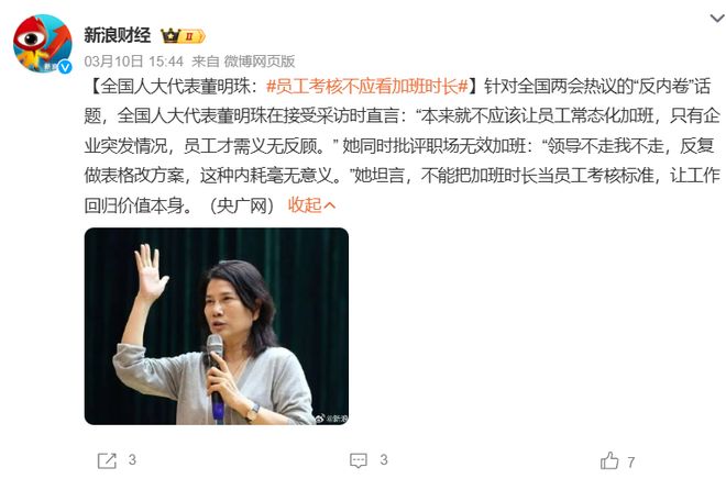 打工人终于等到共鸣;董明珠直怼加班内卷,戳中消费与AI焦虑痛点 情感心理