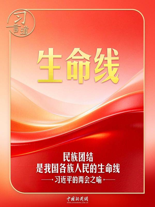 生命线与主线交织;从总书记考察到法治保障的民族团结之路。 新闻 生命线与主线交织;从总书记考察到法治保障的民族团结之路。 新闻