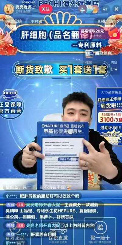 网红护肝产品成分检测结果揭秘;多款宣称高含量实际远低于标示;消费者需理性看待保健宣传 健康养生