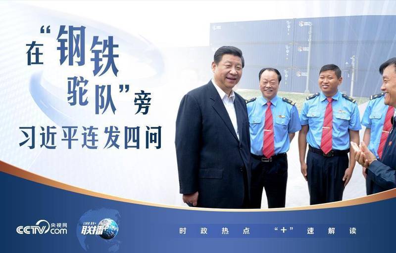 钢铁驼队驰骋亚欧;总书记四问启航新程;中欧班列如何跨越十五载。 文化旅游