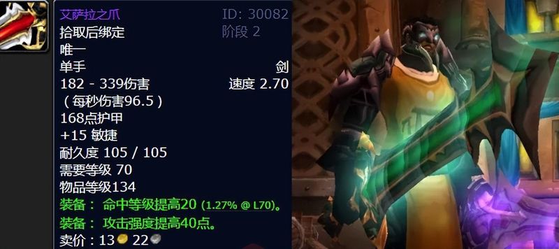  【技术解析】命中阈值与配装缺口：TBC物理系武器的价值深度测评 游戏攻略
