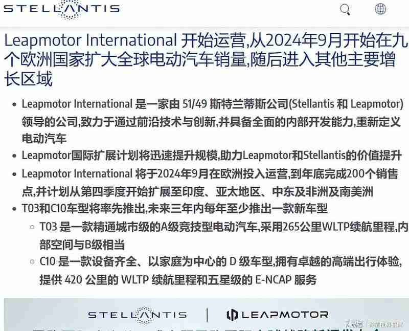  【深度拆解】从数据透视Stellantis的战略抉择：中国供应链为何成为关键变量 汽车科技