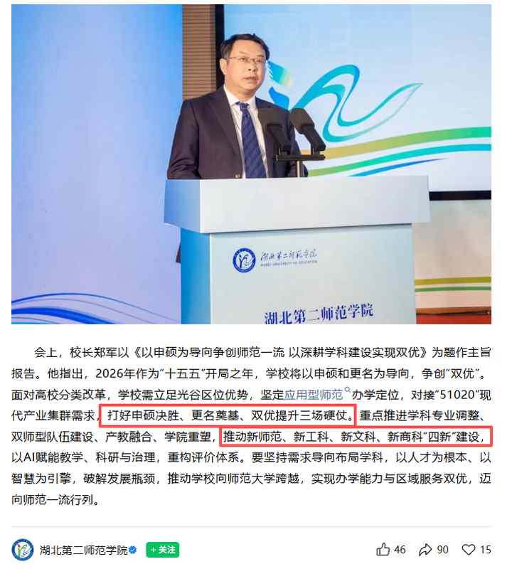  湖北二师四新战略解码：专业迭代的底层逻辑与产业锚定方法论 教育招生
